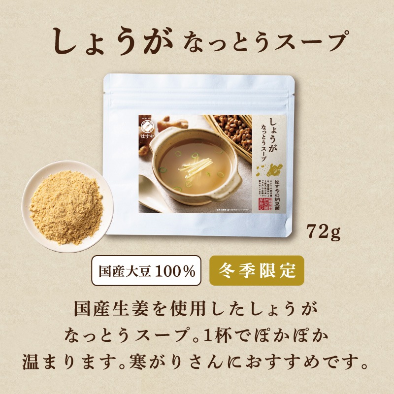 なっとうスープ [和風] 80g×3袋セット