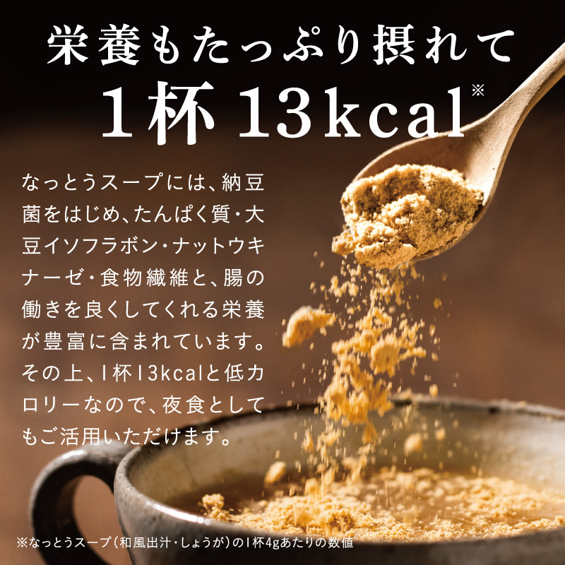 なっとうスープ [和風] 80g×3袋セット