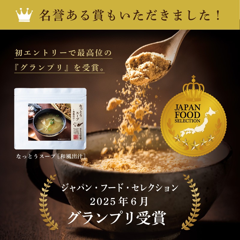 なっとうスープ [和風] 80g×3袋セット