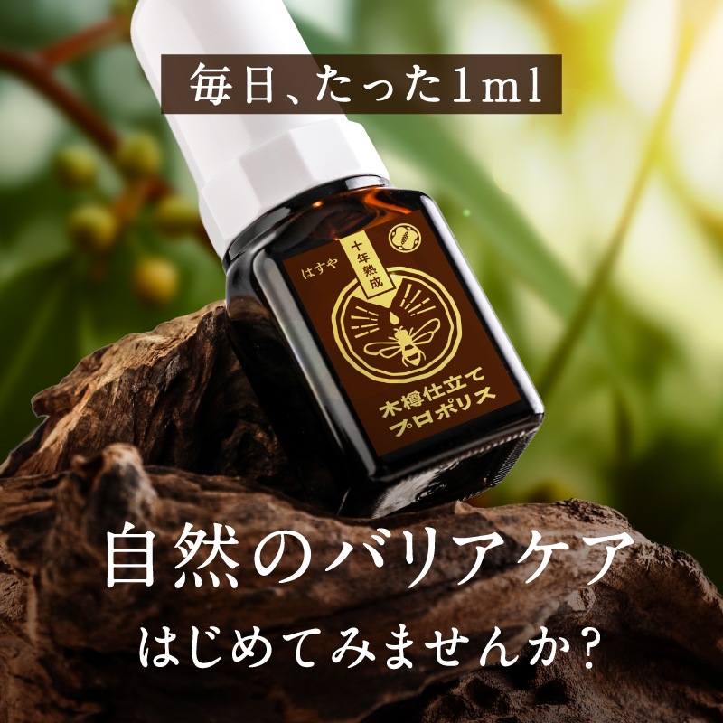 [定期購入]　【3本セット】はすや十年熟成木樽仕立てプロポリス　30ml