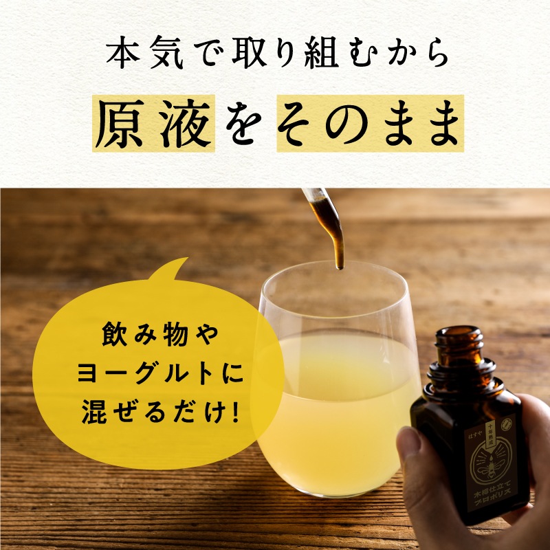 [定期購入]　【3本セット】はすや十年熟成木樽仕立てプロポリス　30ml