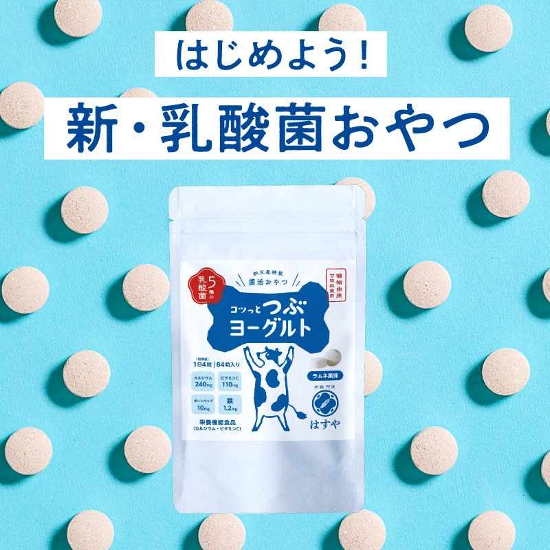 つぶヨーグルト84粒×3袋セット