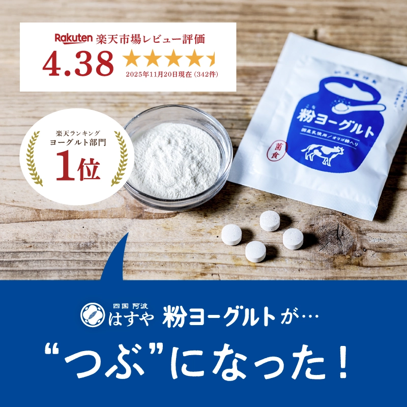 [定期購入]　つぶヨーグルト84粒