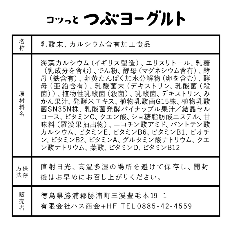 [定期購入]　つぶヨーグルト48粒×3袋セット