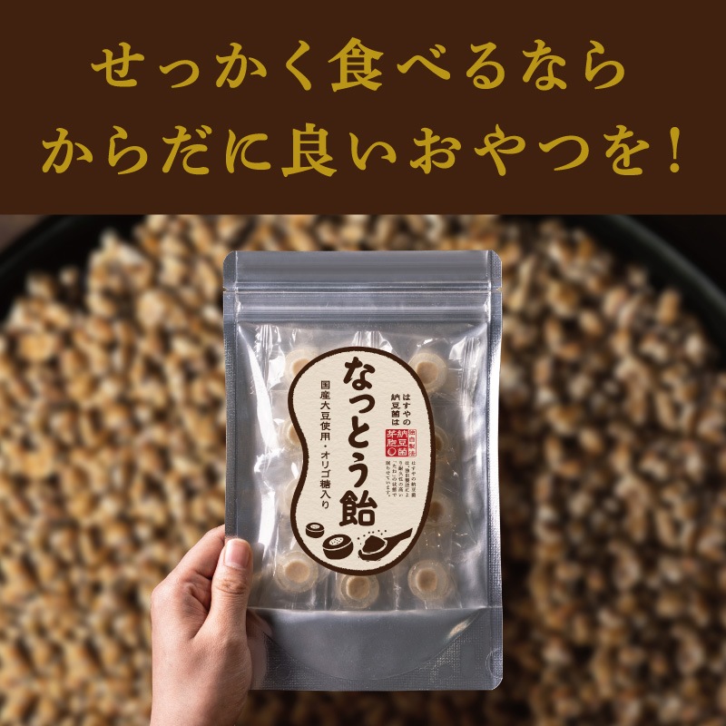 なっとう飴（冬季限定）70g×10袋セット【宅配便送料無料】　