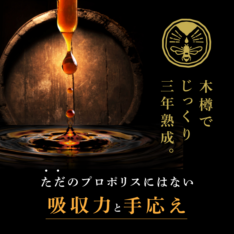 【3本セット】はすや三年熟成木樽仕立てプロポリススプレー30ml