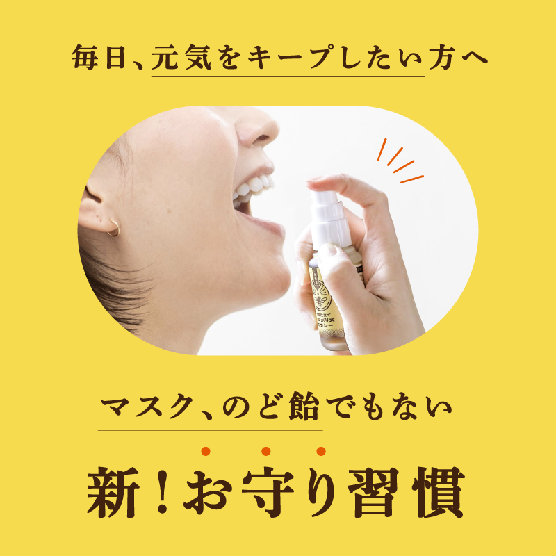 【5本セット】はすや三年熟成木樽仕立てプロポリススプレー30ml
