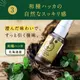 [定期購入]　【3本セット】はすや三年熟成木樽仕立てプロポリススプレー　30ml