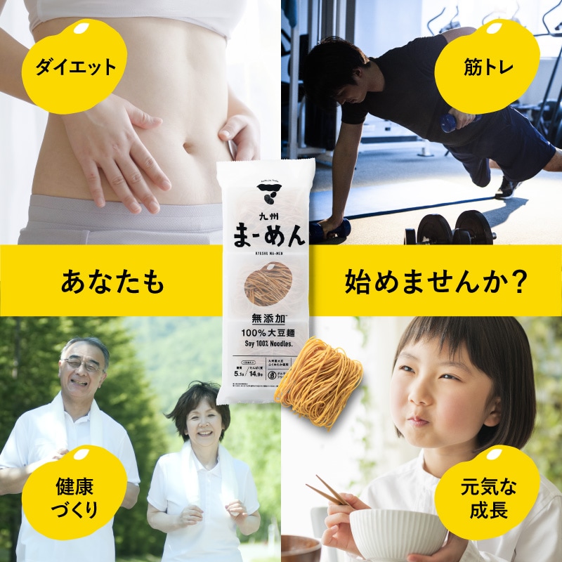 九州まーめん(大豆麺)1袋(33g×3食入り)【宅配便配送のみ】※おひとつからご注文いただけるようになりました!