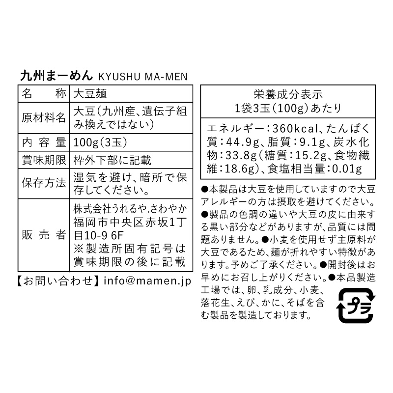 九州まーめん(大豆麺)1袋(33g×3食入り)【宅配便配送のみ】※おひとつからご注文いただけるようになりました!