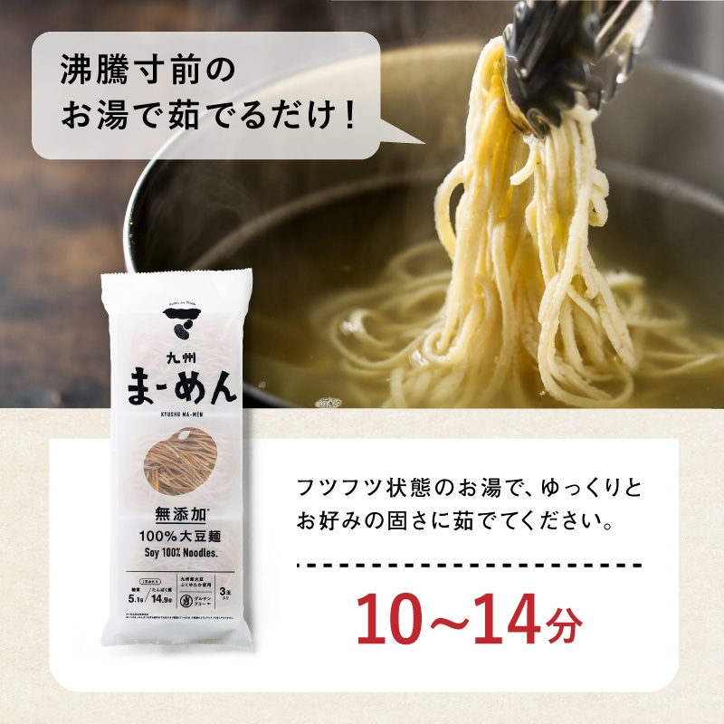九州まーめん(大豆麺)1袋(33g×3食入り)【宅配便配送のみ】※おひとつからご注文いただけるようになりました!