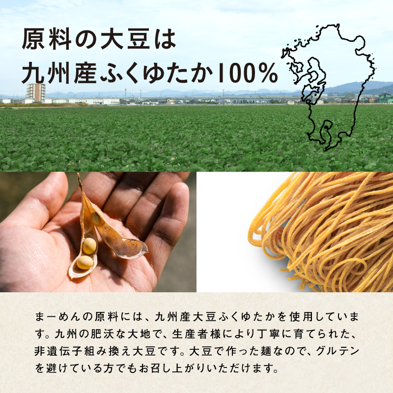 九州まーめん(大豆麺)1袋(33g×3食入り)【宅配便配送のみ】※おひとつからご注文いただけるようになりました!