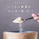 [定期購入] ちょこっと 粉たんぱく [豆と根菜] 180g
