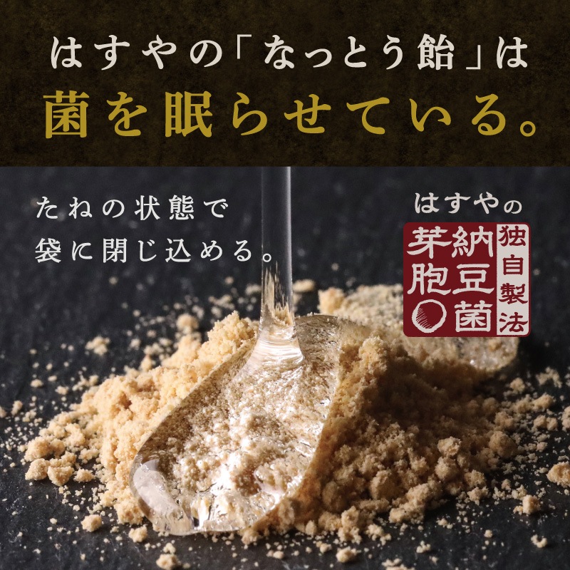 なっとう飴（冬季限定）40g×3袋セット　【宅配便配送】