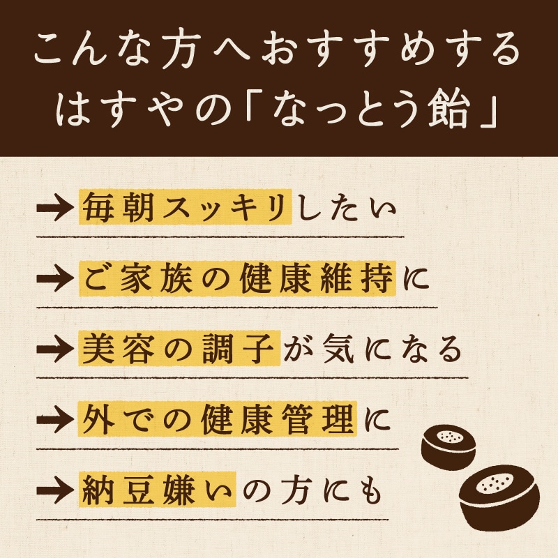 なっとう飴（冬季限定）70g×3袋セット【宅配便配送】　