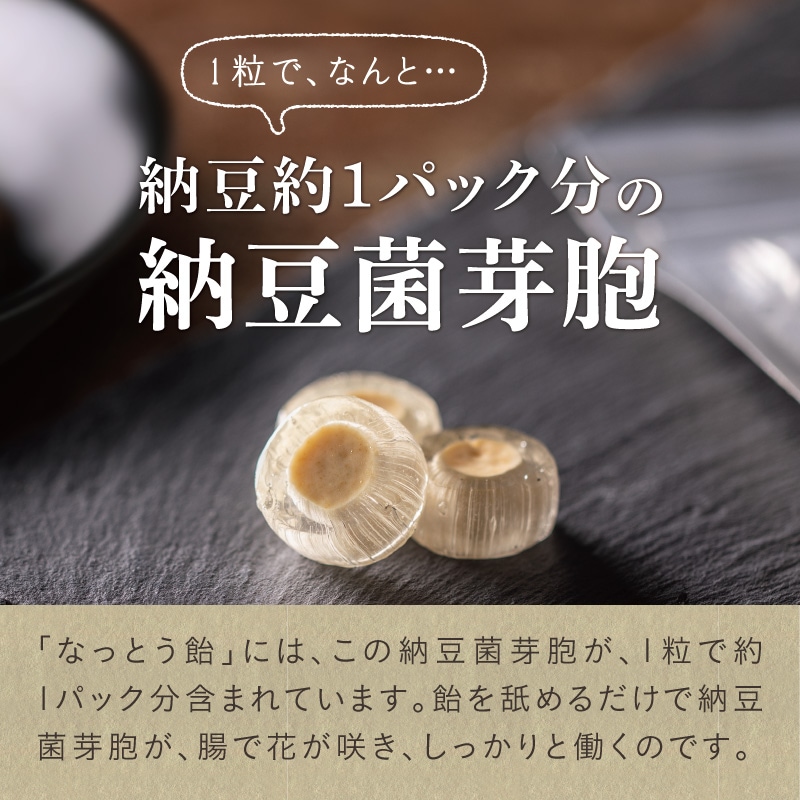 なっとう飴（冬季限定）70g×3袋セット【宅配便配送】　