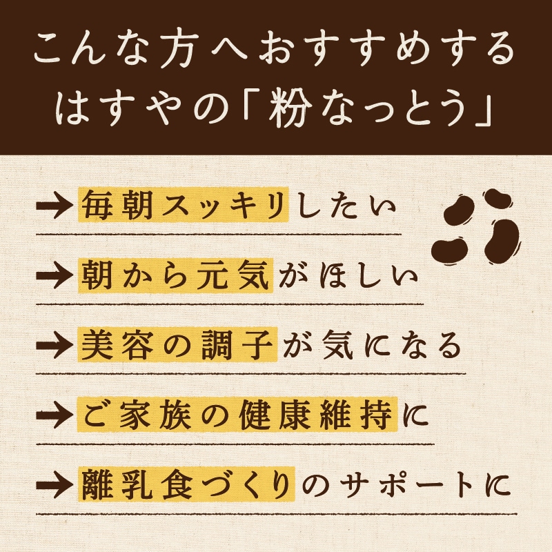 はすや粉なっとう お試しサイズ 腸活3種パック　（公式本店限定）　MBSよんチャンTVに紹介されました