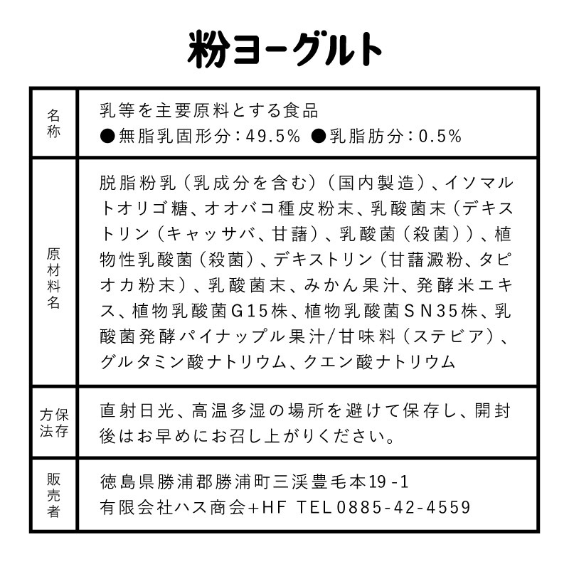 粉ヨーグルト　10g×20包入