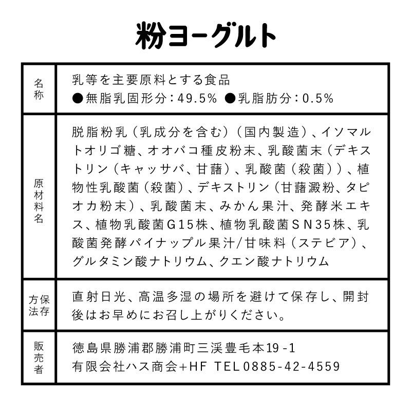 粉ヨーグルト　10g×20包入