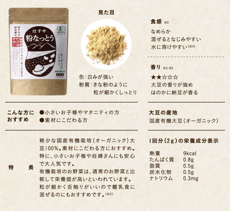 粉なっとう[オーガニックパウダー] 180g×10袋セット