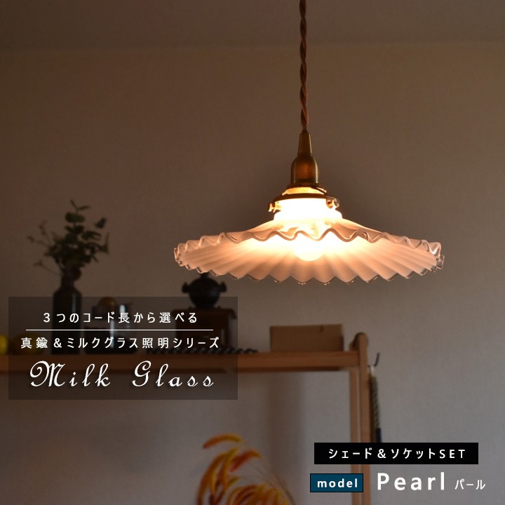 �ڥ����ȥ饤�� ��������&�����åȥ����ɥ��åȡ�BRASS���ߥ륯���饹��Pearl(�ѡ���)��E17 ������Ĺ�����٤� 15cm 30cm 60cm 100cm 150cm