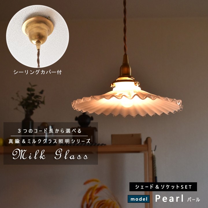 �ڥ����ȥ饤�� ��������&�����åȥ����ɥ��åȡʥ��С��դ��ˡ�BRASS���ߥ륯���饹��Pearl(�ѡ���)�áʿ�﫥�����󥰥��С��դ��ˡ�E17 ������Ĺ�����٤� 30cm 60cm 100cm 150cm