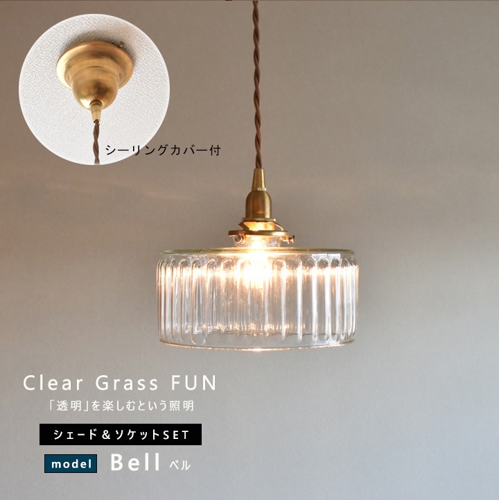 �ڥ����ȥ饤�� ��������&�����åȥ����ɥ��åȡʥ��С��դ��ˡ�BRASS�����ꥢ���饹��Bell(�٥�)�áʿ�﫥�����󥰥��С��դ��ˡ�E17 ������Ĺ�����٤��30cm/60cm/100cm)