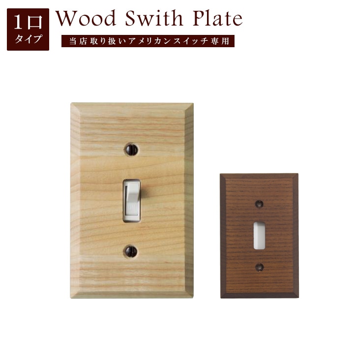 ROYU Plano 1 Gang Switch Set - Dark Wood Nostalgic Warehouse新しいYorkスイッチプレートwith Toggleとコンセント ブラウン 720067 1