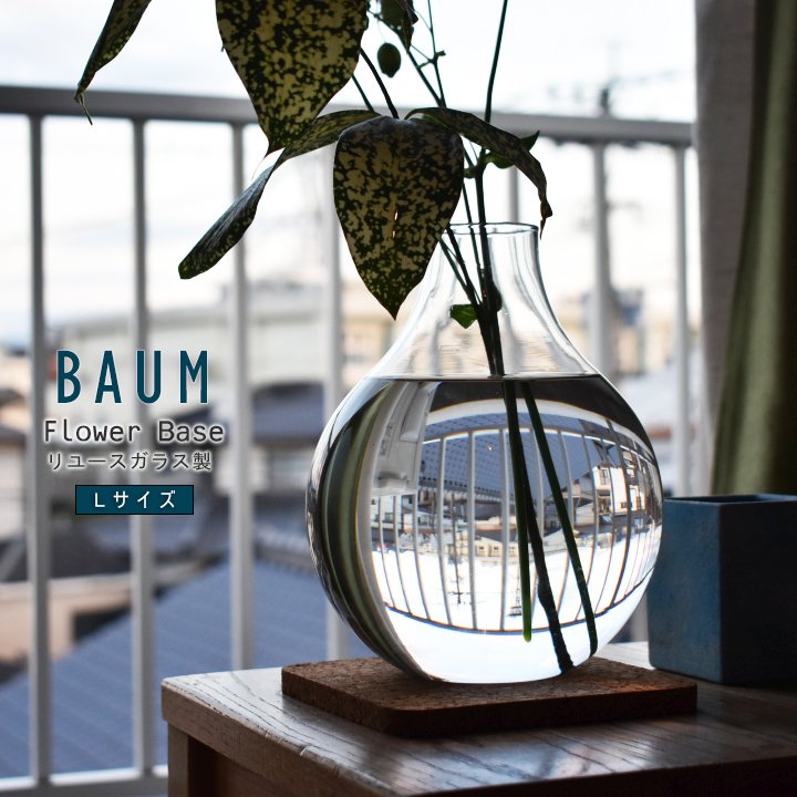 Glass Base ガラスフラワーベース レザーガラスベース | フラワー