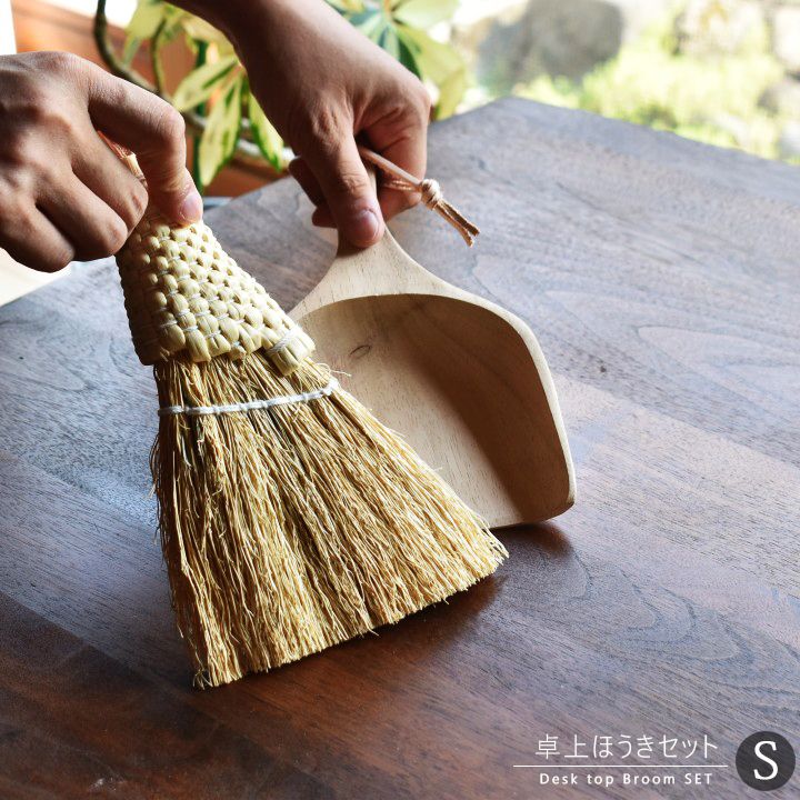 天然素材の卓上ほうき&木製ちりとりセット｜Sサイズ｜ミニほうき