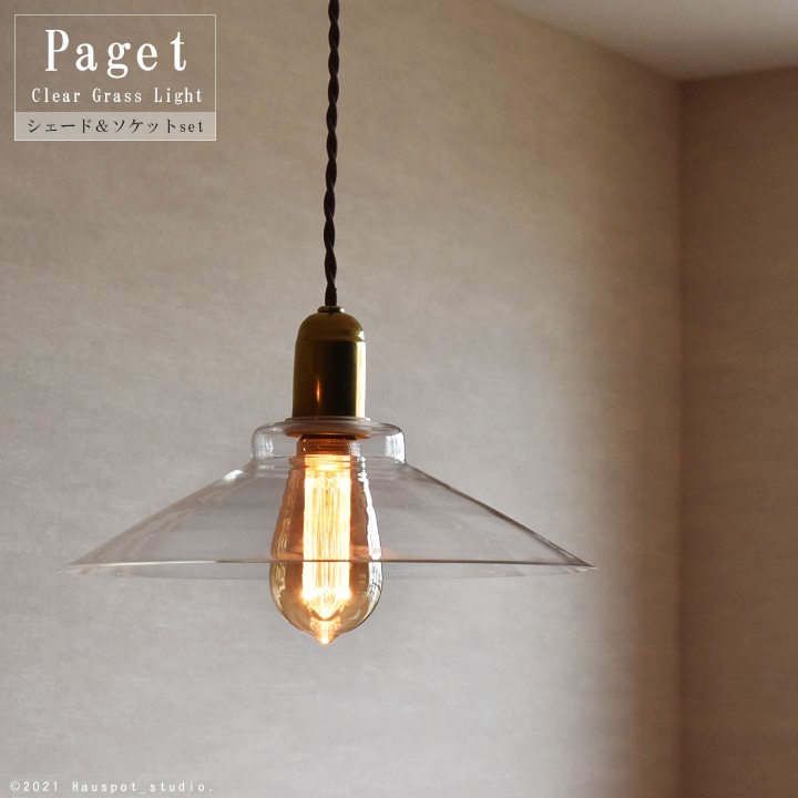 ビッグクリアガラスのサークル型ペンダントライト｜Paget｜ソケット