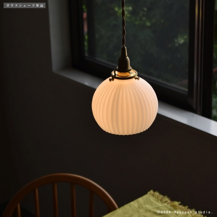 ペンダントライト ガラスシェード｜Shell shade round.｜シェード単品