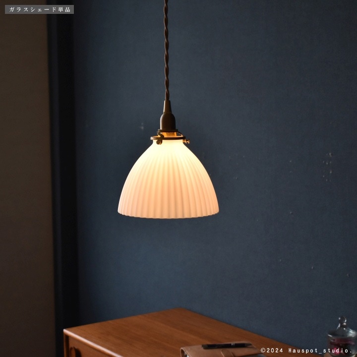 �ڥ����ȥ饤�� ���饹�������ɡ�Shell shade conical. ��������ñ�ʡáڢ��ŵ塦�����åȥ�����������