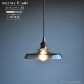 �ڥ����ȥ饤�� �����åȡ��������� ���åȡ�Glass Lighting murray�å��졼 ���ꥢ��E17 E26�å�����Ĺ�����٤�