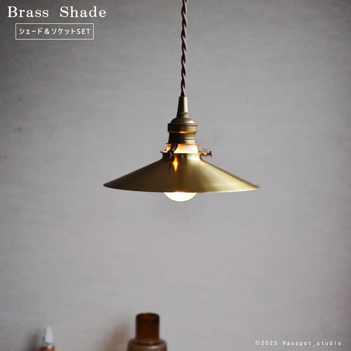 ��﫥ڥ����ȥ饤�� �����å�&�������ɥ��åȡ�Brass Shade Platt��E17/E26�å�����Ĺ�����٤�