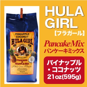 フラガール　パンケーキミックス / パイナップル・ココナッツ 21oz(595g)