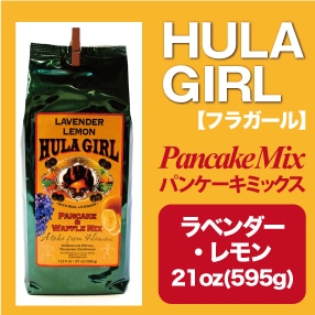 フラガール　パンケーキミックス / ラベンダー・レモン 21oz(595g)