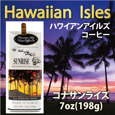 ハワイアンアイルズコーヒーコナサンライズ