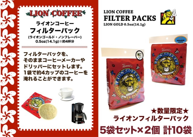 ライオンコーヒー 10袋セット 楽天市場】コーヒー ギフト ライオン