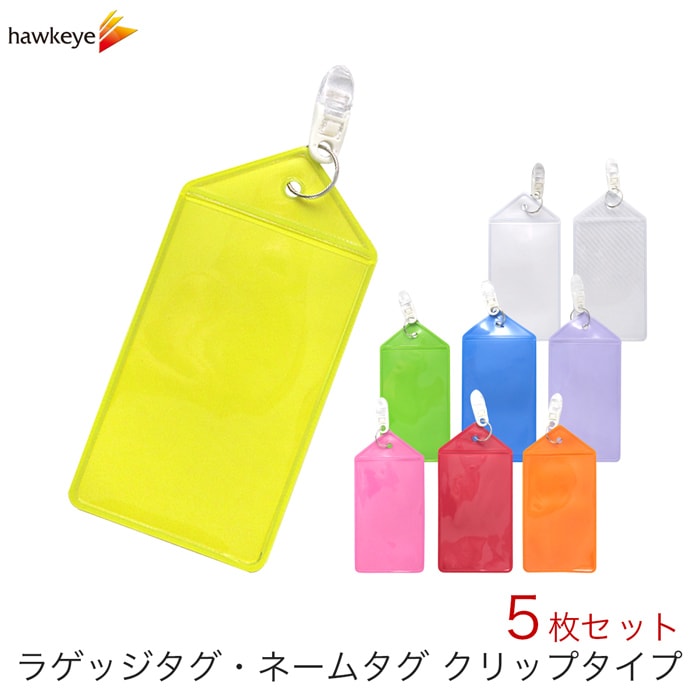 クリップ】ラゲッジクリップタグ フィッシュクリップ付き 5枚入り