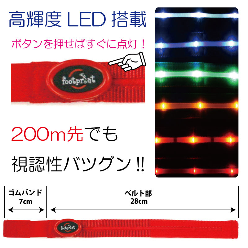 LEDリストバンド ワンタッチ式 ボタン電池交換式 | 腕章・アームバンド