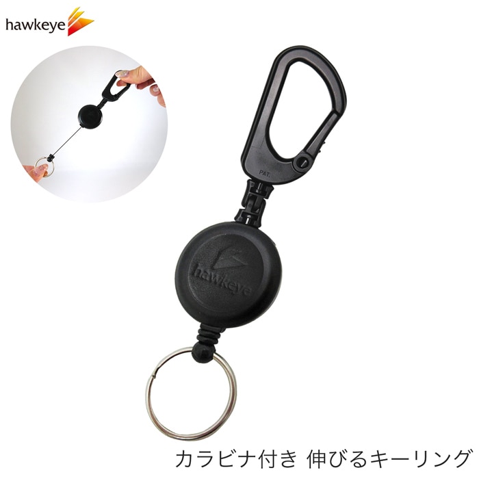 カラビナ付き キーリング|70cm伸びる カラビナ キーリング キーケース