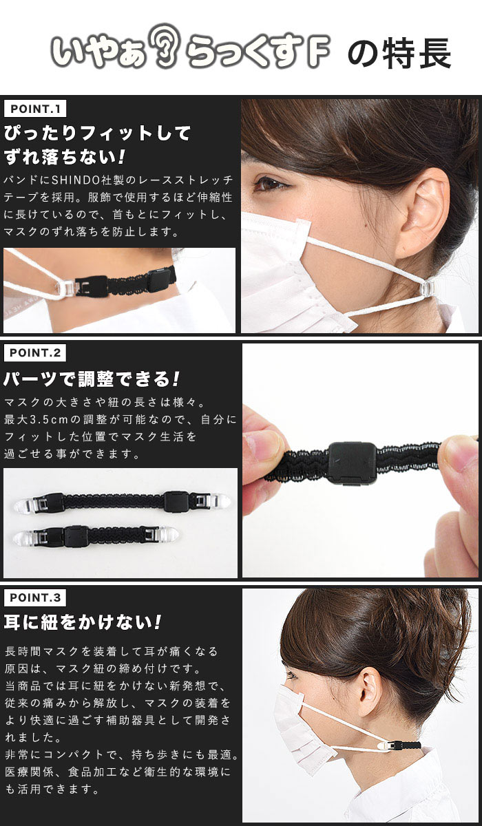 いやぁらっくす 抗菌防水 ネックストラップ マスク用｜フリーサイズ