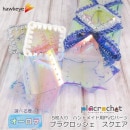 【オーロラ/スクエア】プラクロッシェ ハンドメイド用PVCクリアパーツ 5枚入り| placrochet ハンドメイド DIY