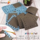 【カーキ/スクエア】プラクロッシェ ハンドメイド用パーツ 5枚入り|placrochet DIY 人工皮革 素材 刺繍 茶色|雑貨