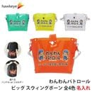 【ホークアイ製】【名入れ】 わんわんパトロール クリアバッグ｜住民 防犯 防災 犯罪抑制 住民活動 企業 団体 地域 自治体 見回り ケース バッグ 丸洗い 洗える 清潔 ビニール 名入れ