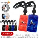 【ストラップ】【迷彩サメ/のびパス】光に反射する ネックストラップ付属パスケース｜電車 バス 濡れない チャック 落下防止 定期入れ 定期ケース|ネックストラップ|のびパス