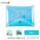 4方向から開けられる クリアポーチ ブルー|マルチクリア|収納・整理用品