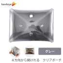 4方向から開けられる クリアポーチ グレー|マルチクリア|収納・整理用品