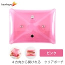 4方向から開けられる クリアポーチ ピンク|マルチクリア|収納・整理用品